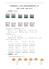 部编语文二年级上期末模拟检测卷5含答案