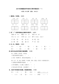 统编版部编版小学语文四年级上册期末精选卷一