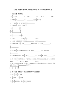 苏教版数学六年级上学期期中测试卷附答案解析1