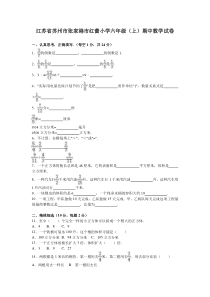 苏教版数学六年级上学期期中测试卷附答案解析5