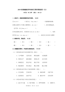 统编版部编版小学语文四年级上册期末精选卷五