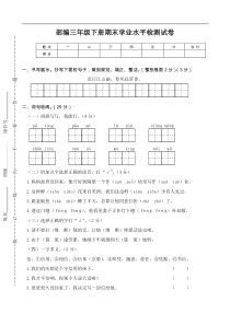 部编三年级下册语文期末检测卷试6附答案