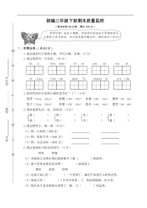 部编三年级下册语文期末检测卷试7附答案