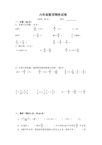 苏教版数学六年级上学期期末测试卷完整答案12