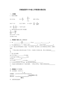 苏教版数学六年级上学期期末测试卷完整答案14