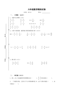 苏教版数学六年级上学期期末测试卷完整答案3