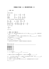 苏教版数学六年级上学期期末测试卷完整答案5