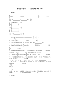 苏教版数学六年级上学期期末测试卷完整答案7