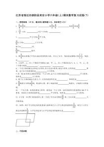 苏教版数学六年级上学期期末测试卷完整答案8