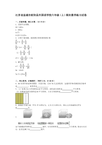 苏教版数学六年级上学期期末测试卷完整答案9