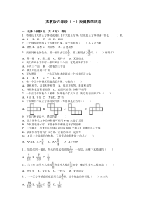 苏教版数学六年级上学期期末测试卷附答案解析2