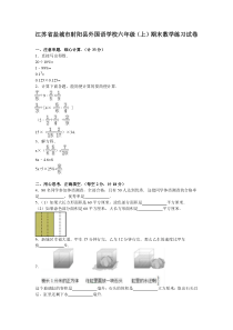 苏教版数学六年级上学期期末测试卷附答案解析9