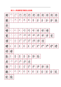 部编二年级上册语文每课笔顺