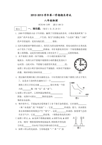 辽宁省建平县20122013学年八年级上学期期末考试物理试题