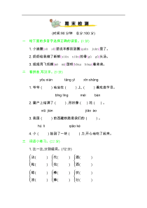 部编三年级下册语文期末检测卷试2