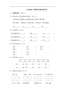 部编二上期末测试卷附答案2