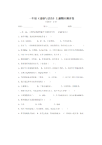 部编人教版道德与法治一年级上册期末试卷