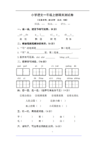 部编人教版2018年一年级语文上册期末试题附答案