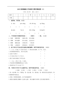 部编人教版六年级上期末精选卷1附参考答案