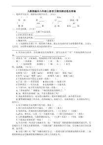 部编人教版六年级上期末精选卷5附参考答案