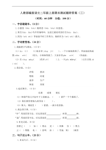 部编人教版语文二年级上册期末模拟检测卷6含答案