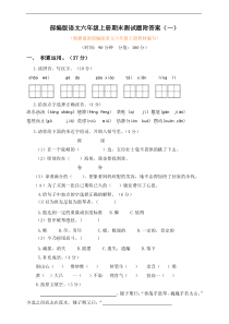 部编人教版六年级上期末精选卷9附参考答案