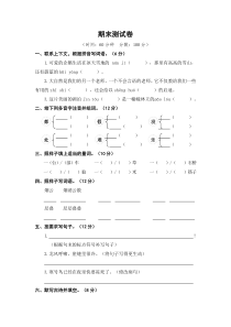 部编人教版语文二年级上册期末模拟检测卷12含答案