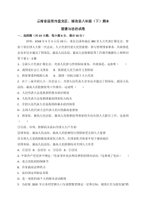 部编人教版道德与法治八年级下册期末测试题10