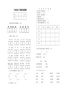 部编版一年级语文下册期末试卷