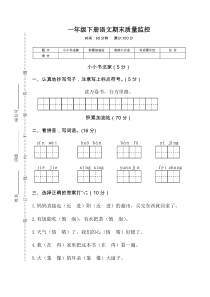 部编版一年级下册语文期末质量监控