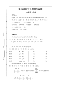 部编版一年级语文上册附答案郑州市惠济区期末试卷