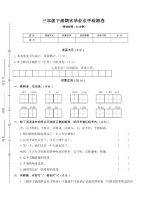 部编版三年级下册期末学业水平检测卷