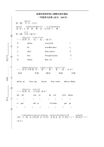 部编版一年级语文上册附答案成都外国语学校上学期期末试卷20190720183655