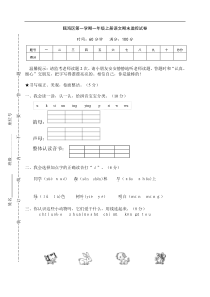 部编版一年级语文上册附答案瓯海区第一学期一年级上册语文期末监控试卷