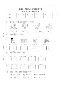 部编版一年级语文上册附答案鹿城区一年级上语文期末统考卷