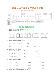 部编版二年级下册期末测试题八含答案