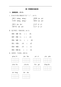 部编版三年级语文上册期末测试卷2