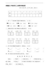 部编版三年级语文上册期末试卷3