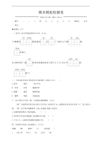 部编版三年级语文上册期末试卷4