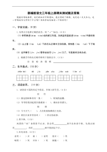 部编版三年级语文上册期末试卷5