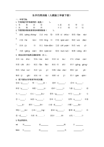 部编版三年级语文下册期末专项复习生字归类训练