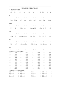 部编版三年级语文下册期末专项复习词语归类训练