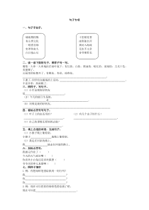 部编版二年级语文上册期末复习句子专项