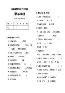 部编版二年级上册道德与法治期末模拟试卷