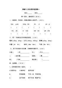 部编版六年级上册语文试题期末检测试卷