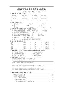 部编版五年级语文上册期末测试卷5