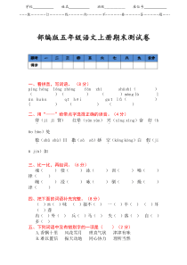 部编版五年级语文上册期末考试测试卷附答案