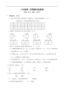 部编版第二学期期末检测三年级语文试卷