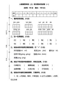 部编版四上期末试卷6