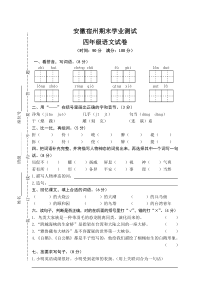 部编版四年级语文上册3安徽宿州市期末含答案测试真卷